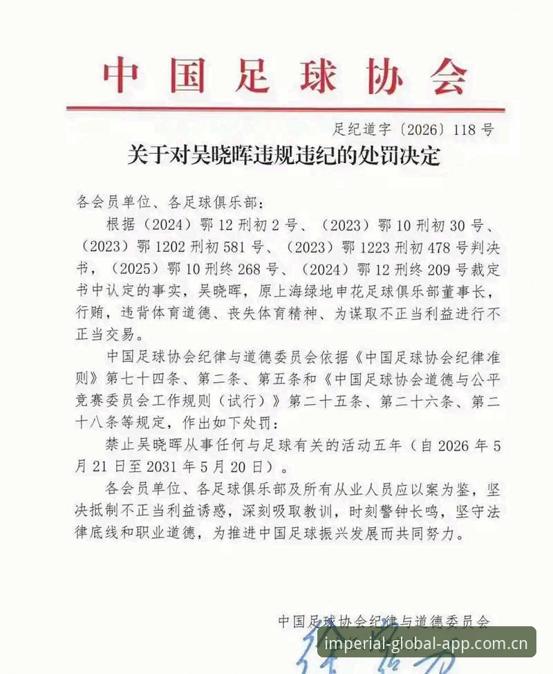 足协公布第三批禁足名单，65人受罚背后藏着什么秘密？